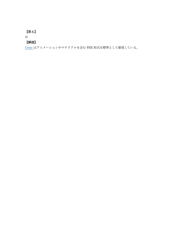 【200問】Unity認定 Associate Artist 問題集&用語集&解説