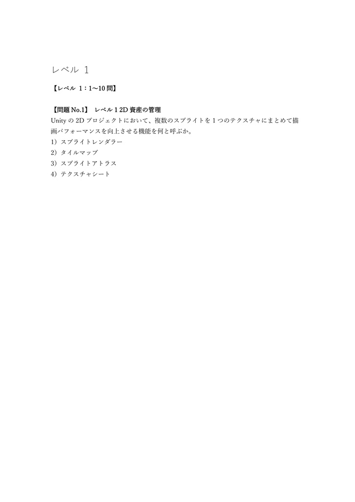 【250問】Unity認定 Professional Artist 問題集&用語集&解説