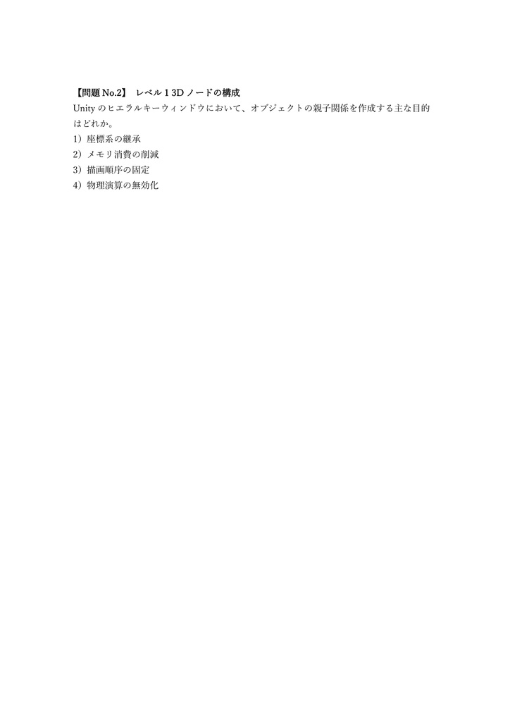 【250問】Unity認定 Professional Artist 問題集&用語集&解説
