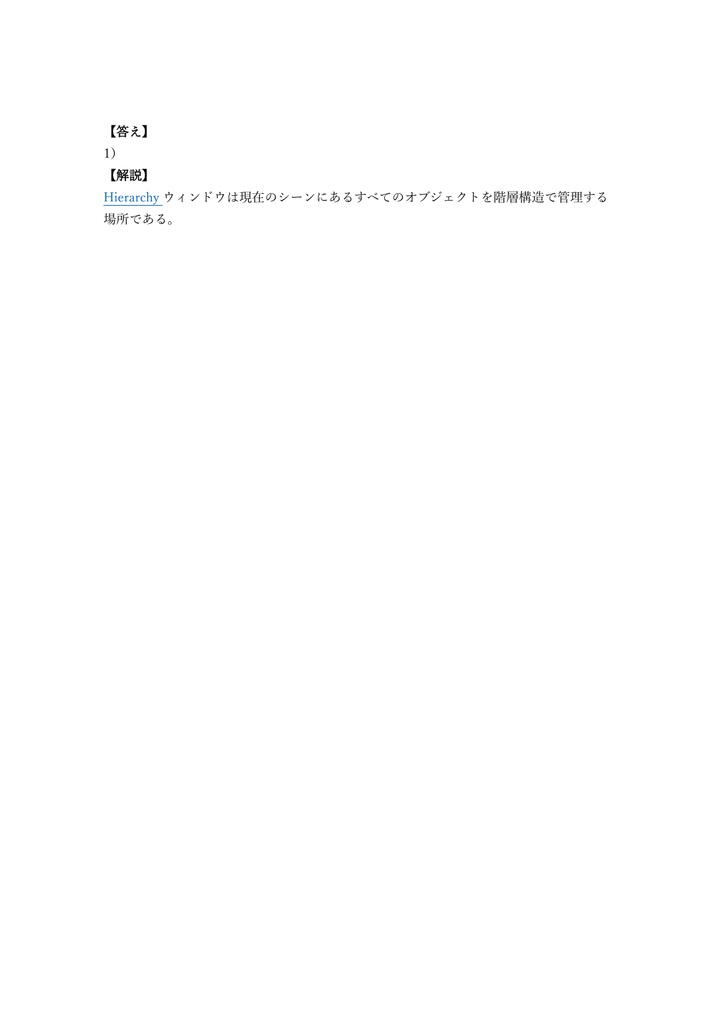 【150問】Unity認定 User Artist (入門) 問題集&用語集&解説