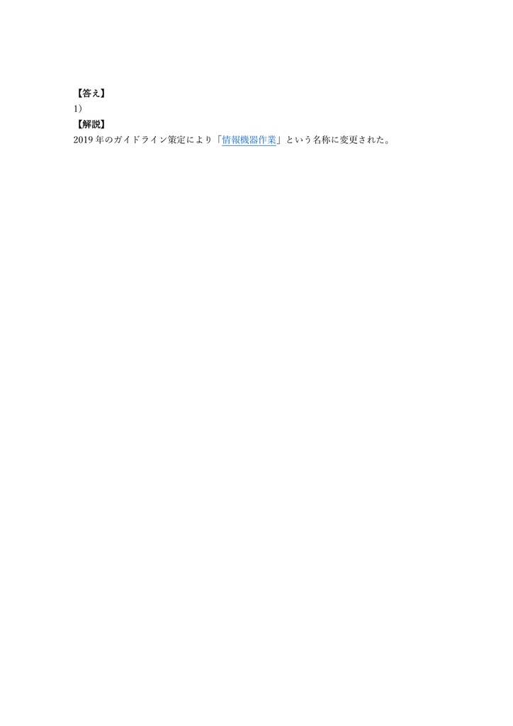 【50問】VDT作業労働衛生教育 安全衛生教育 問題集&用語集&解説