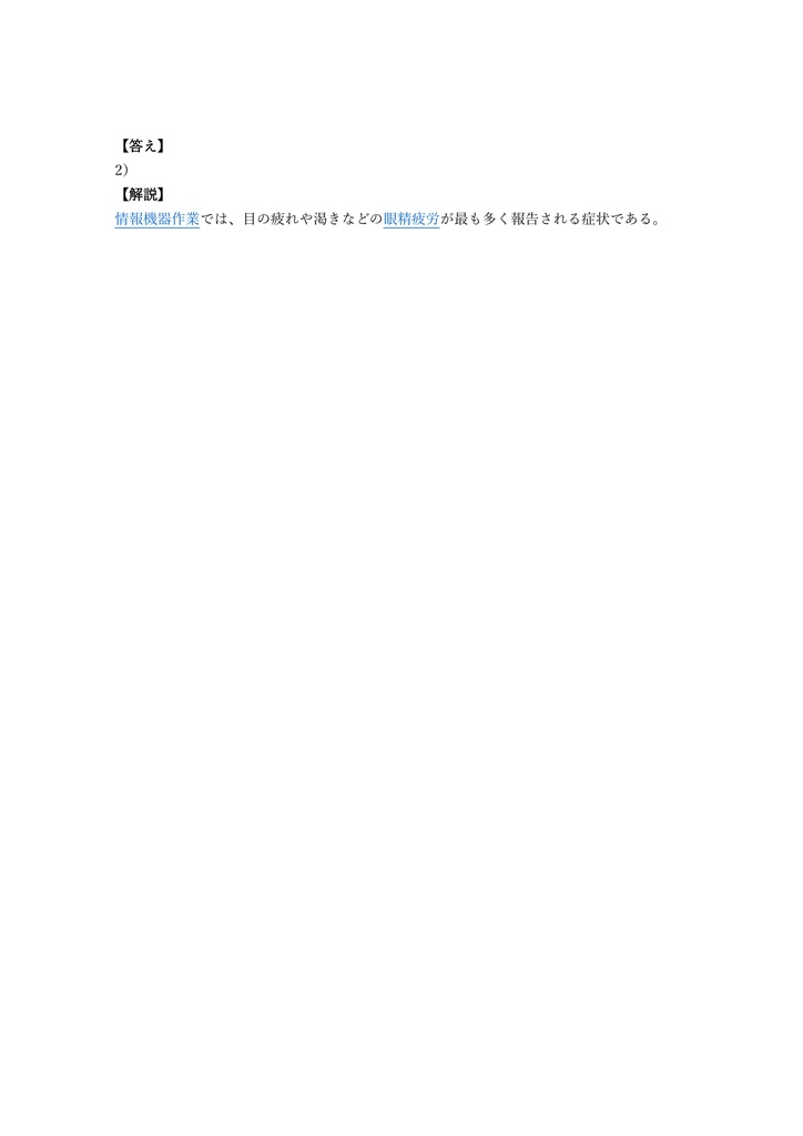 【50問】VDT作業労働衛生教育 安全衛生教育 問題集&用語集&解説