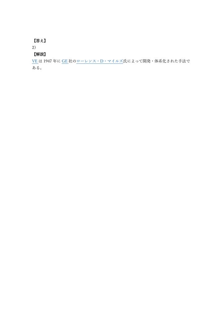 【300問】VEスペシャリスト (価値工学) VES (Value Engineering Specialist) 問題集&用語集&解説