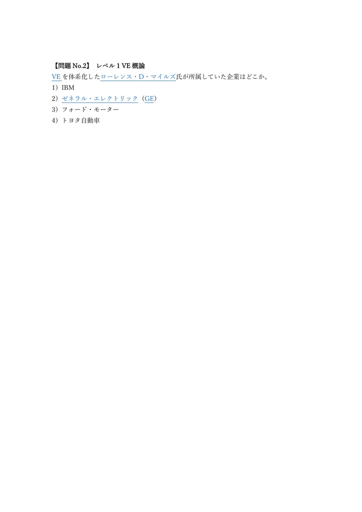 【300問】VEスペシャリスト (価値工学) VES (Value Engineering Specialist) 問題集&用語集&解説