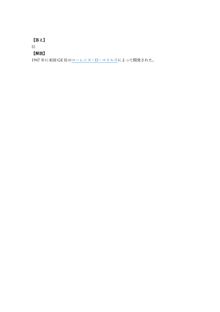 【200問】VEリーダー (価値工学) VEL (Value Engineering Leader) 問題集&用語集&解説