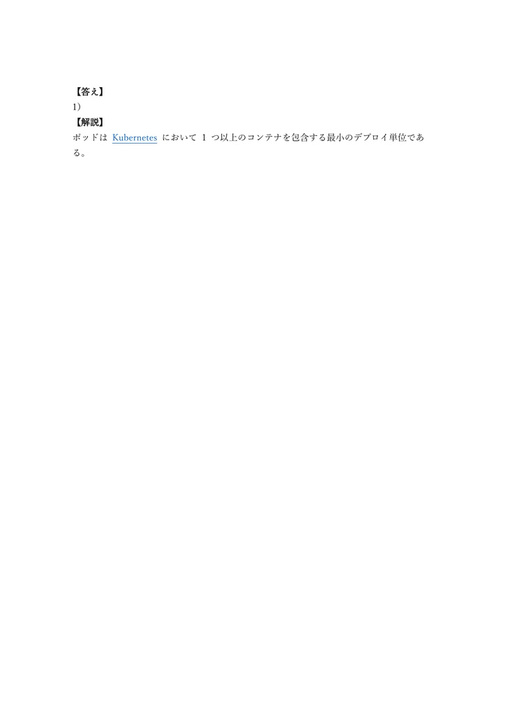 【250問】VMware Certified Professional Application Modernization 問題集&用語集&解説