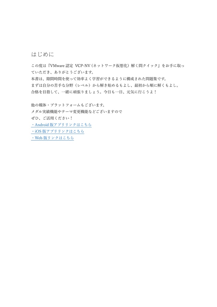 【250問】VMware認定 VCP-NV (ネットワーク仮想化) 問題集&用語集&解説
