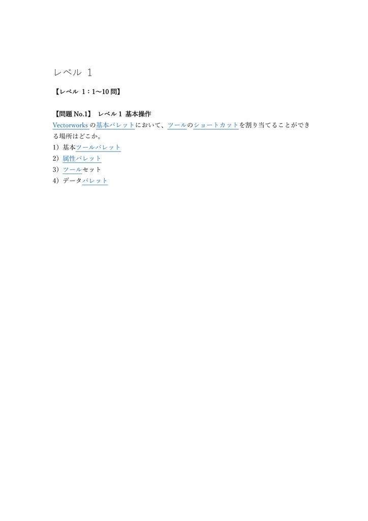 【150問】Vectorworks操作技能認定 ベーシック 問題集&用語集&解説