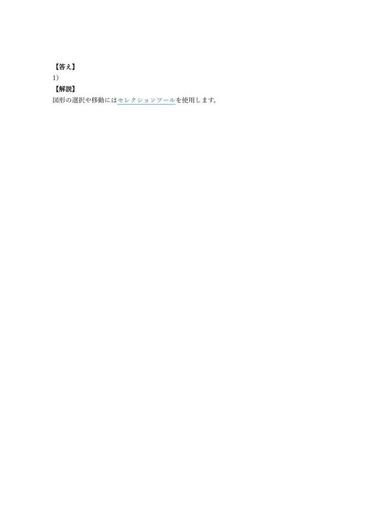 【200問】Vectorworks操作技能認定 マスター 問題集&用語集&解説