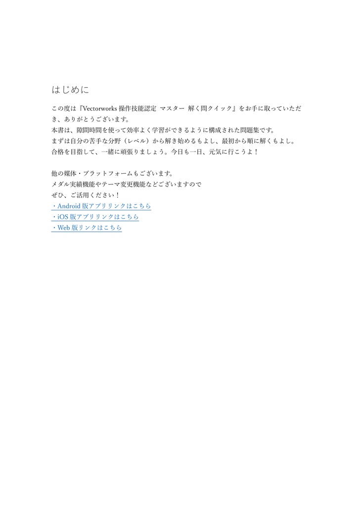 【200問】Vectorworks操作技能認定 マスター 問題集&用語集&解説