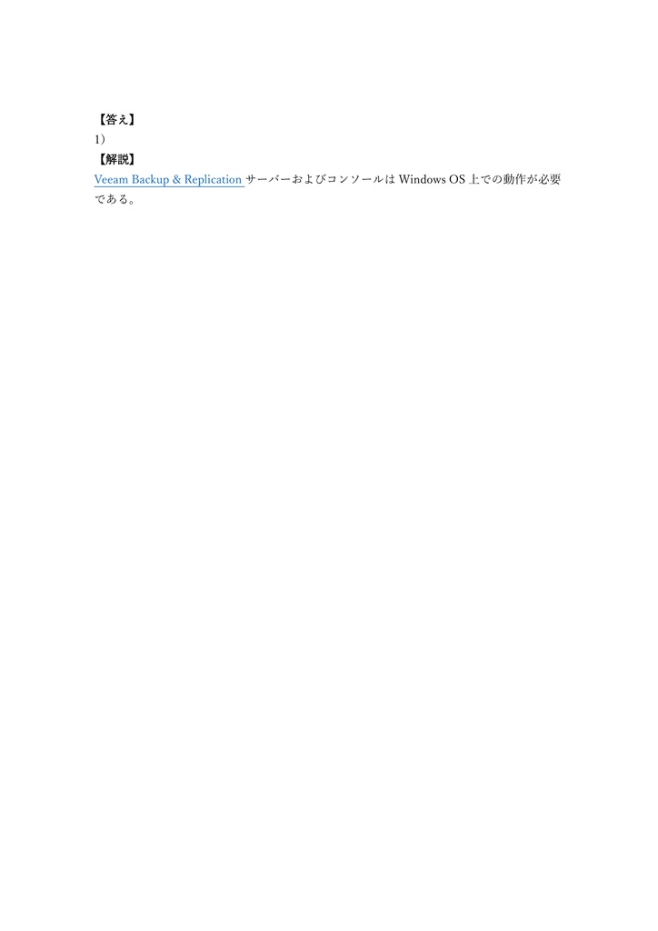 【200問】Veeam VMCE (Engineer) 問題集&用語集&解説
