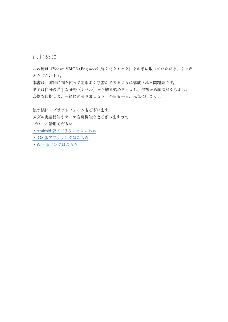 【200問】Veeam VMCE (Engineer) 問題集&用語集&解説