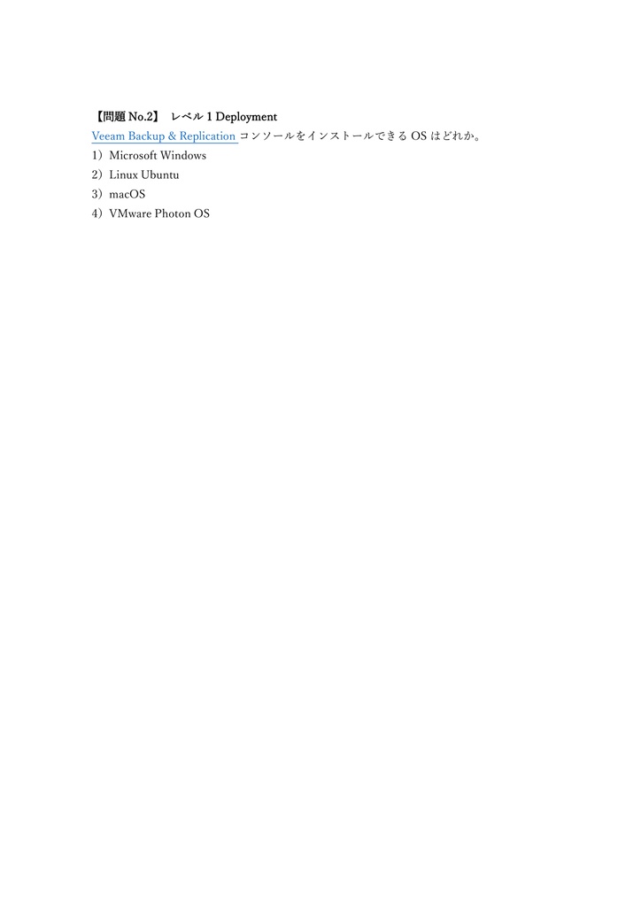 【200問】Veeam VMCE (Engineer) 問題集&用語集&解説