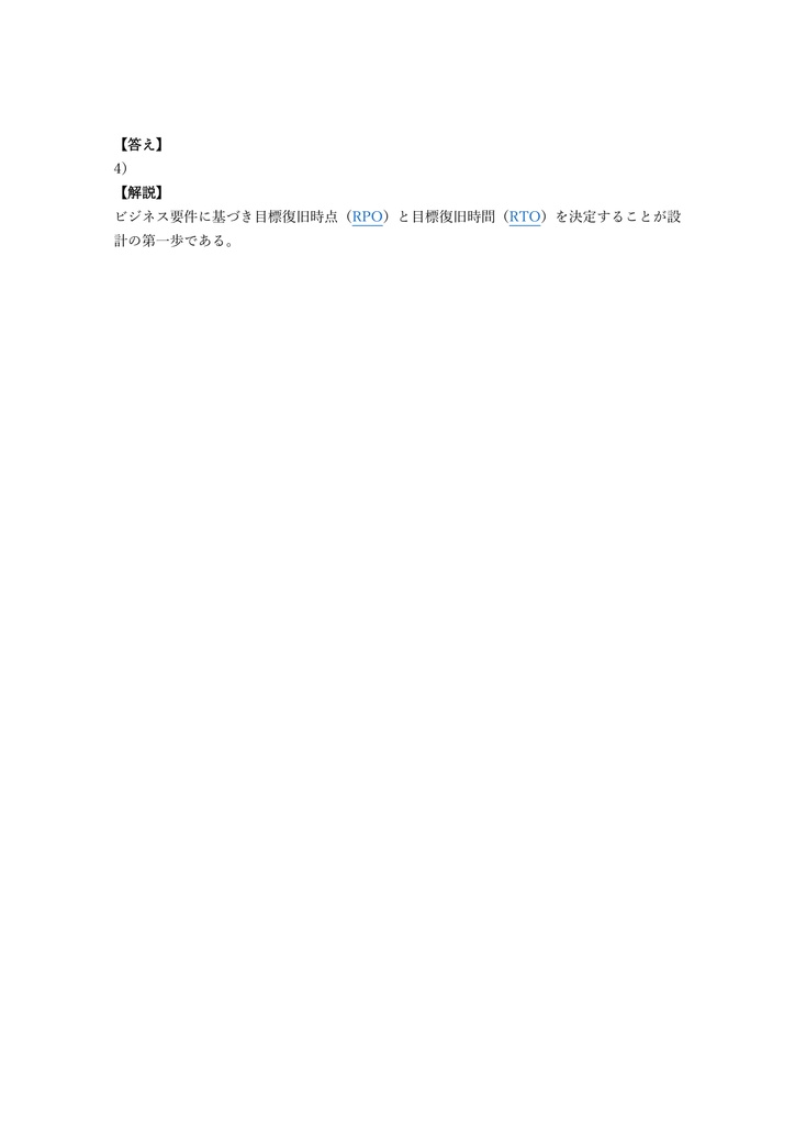 【250問】Veeam Certified Architect VMCA 問題集&用語集&解説