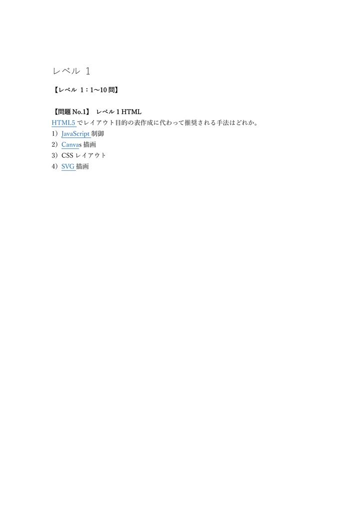 【200問】Webクリエイター能力認定試験 HTML5 エキスパート 問題集&用語集&解説