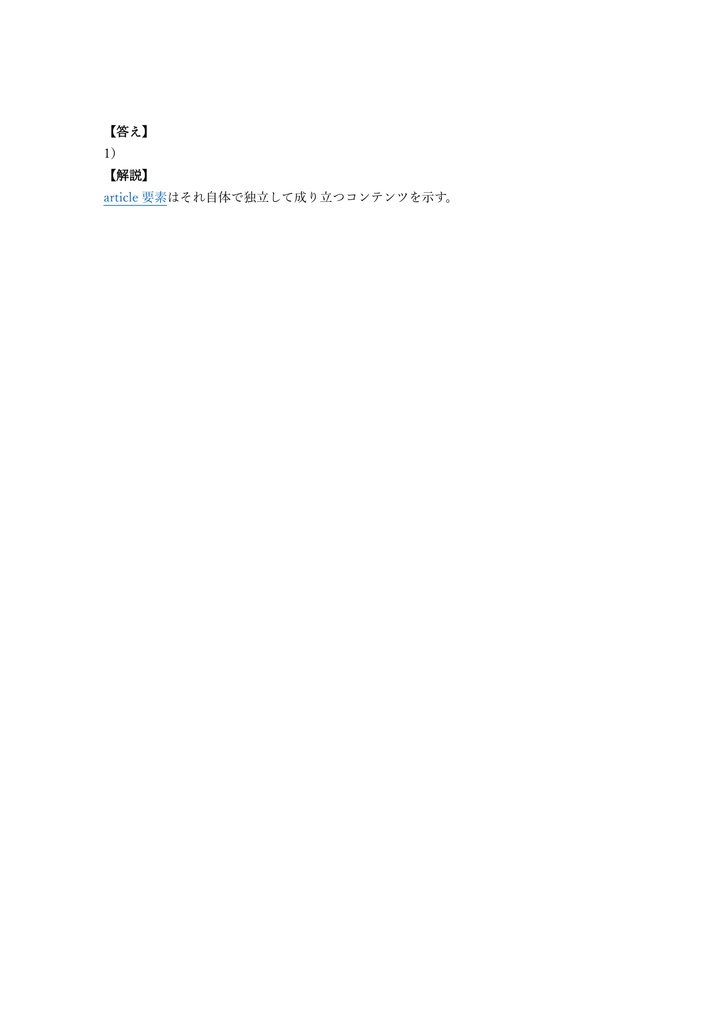 【200問】Webクリエイター能力認定試験 HTML5 エキスパート 問題集&用語集&解説