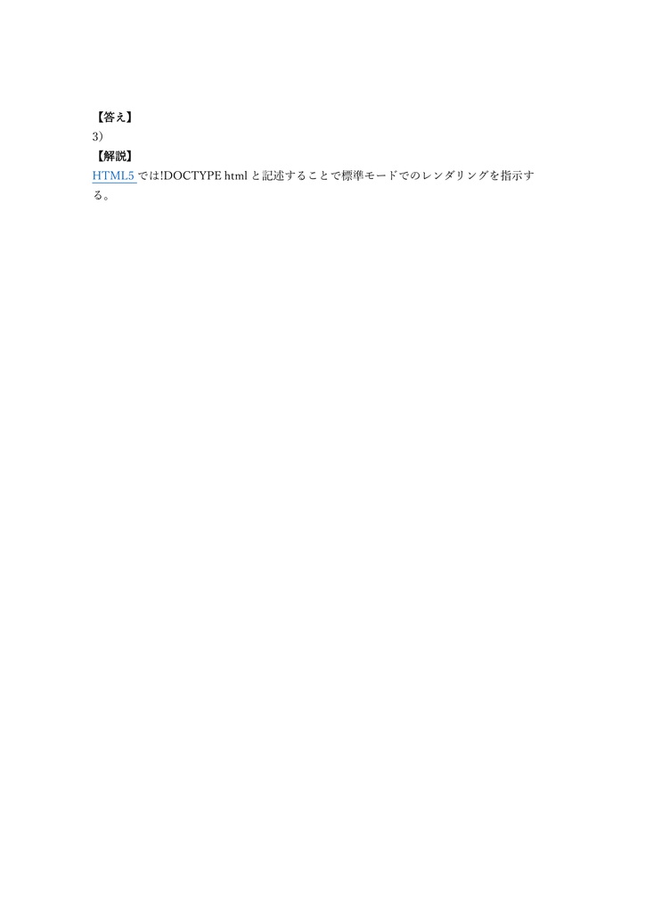 【150問】Webクリエイター能力認定試験 HTML5 スタンダード 問題集&用語集&解説