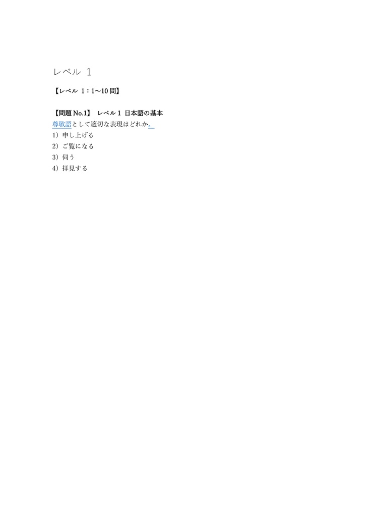 【200問】Webライティング能力検定 3級〜1級 (総合) 問題集&用語集&解説