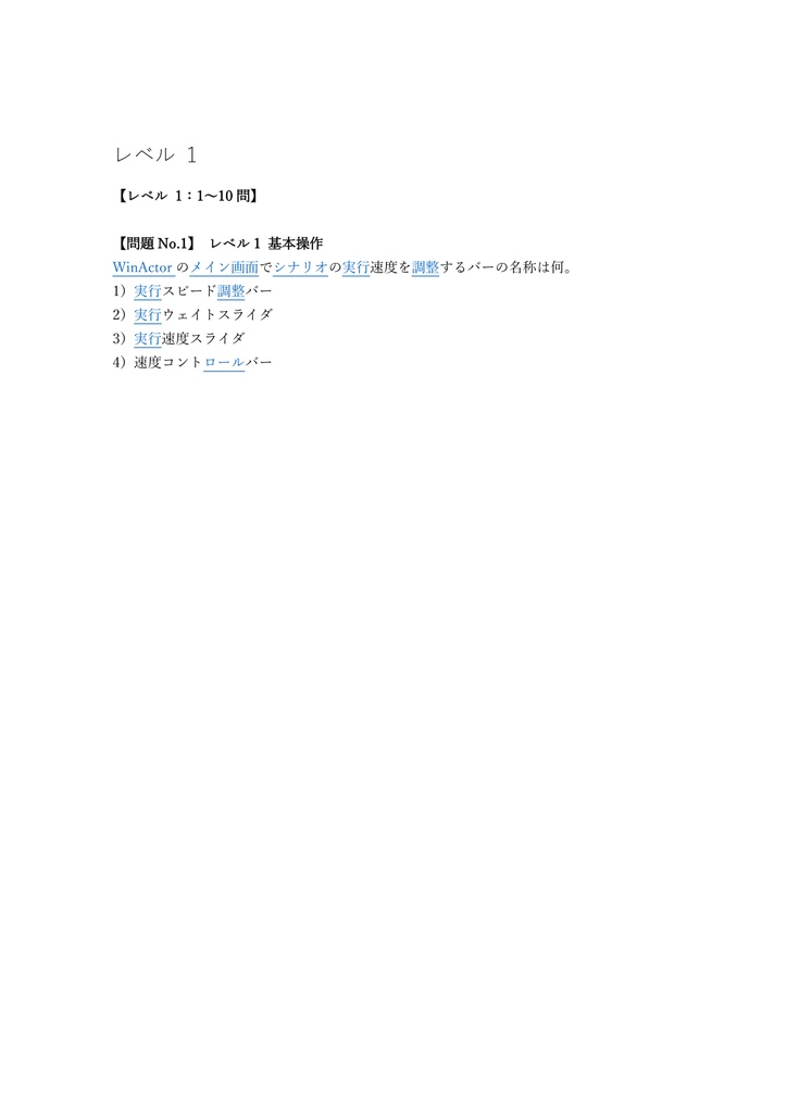 【200問】WinActor認定 (RPA) エキスパート (実践) 問題集&用語集&解説