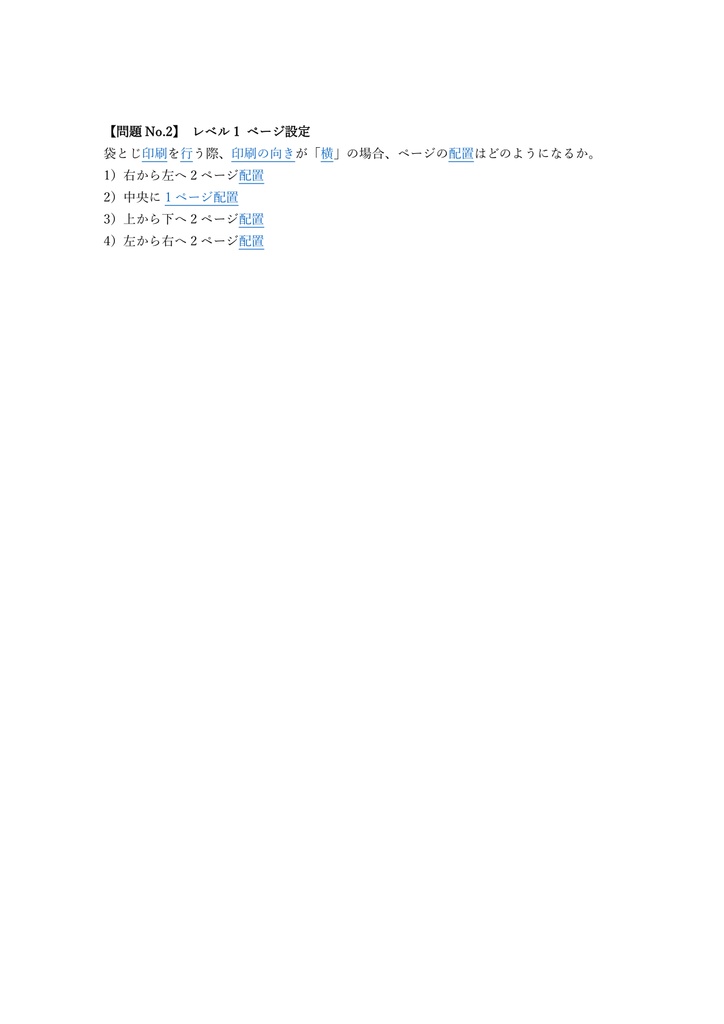 【200問】Word文書処理技能認定 1級 問題集&用語集&解説