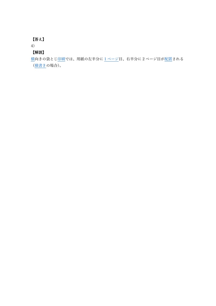 【200問】Word文書処理技能認定 1級 問題集&用語集&解説