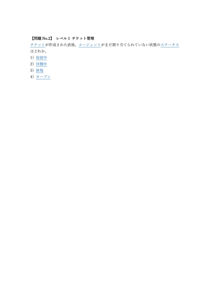 【150問】Zendesk認定 Support Administrator 問題集&用語集&解説