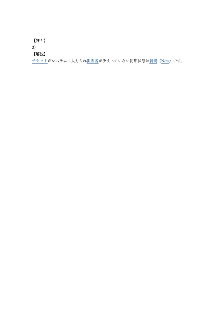 【150問】Zendesk認定 Support Administrator 問題集&用語集&解説