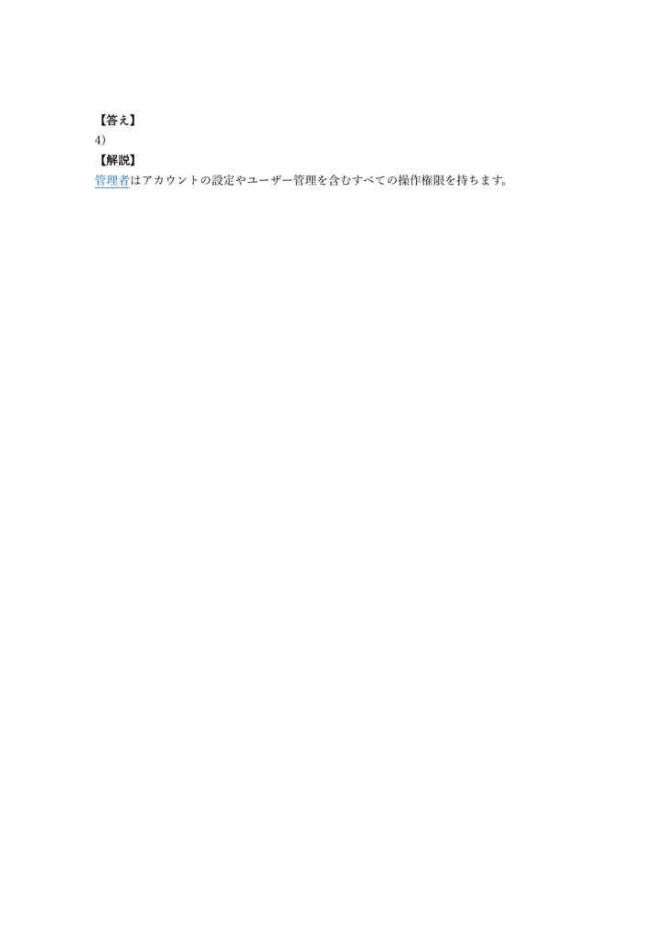 【150問】Zendesk認定 Support Administrator 問題集&用語集&解説