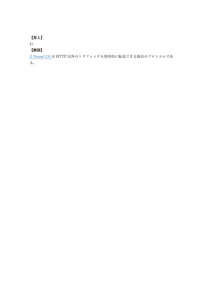 【150問】Zscaler ZCCA-IA (Internet Access) 問題集&用語集&解説