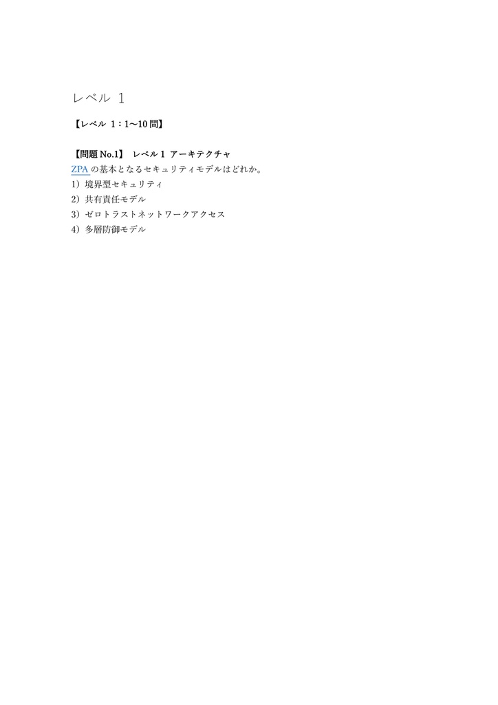 【150問】Zscaler ZCCA-PA (Private Access) 問題集&用語集&解説