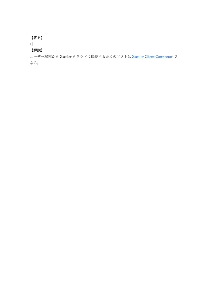 【150問】Zscaler ZCCA-PA (Private Access) 問題集&用語集&解説