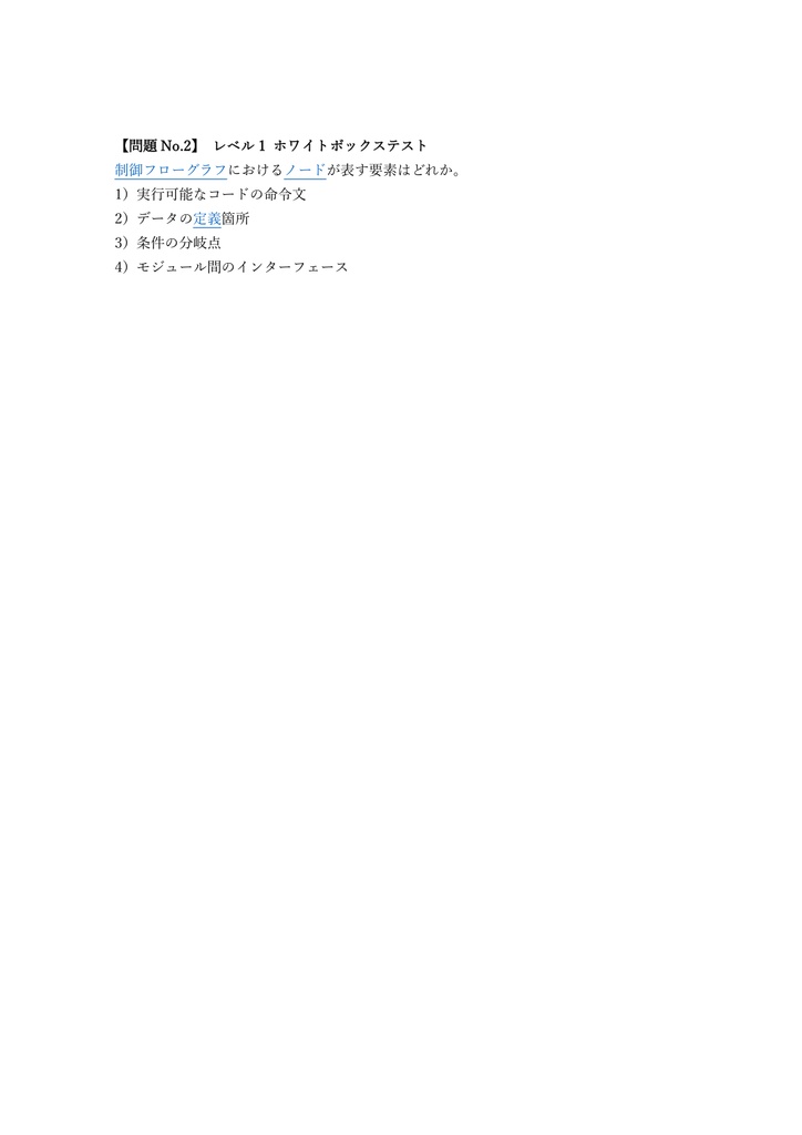 【250問】iSTQB (テスト技術者) Technical Test Analyst (Advanced) 問題集&用語集&解説