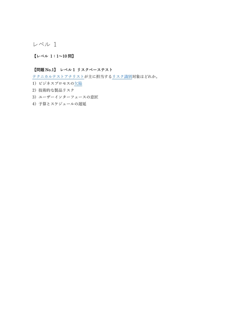 【250問】iSTQB (テスト技術者) Technical Test Analyst (Advanced) 問題集&用語集&解説