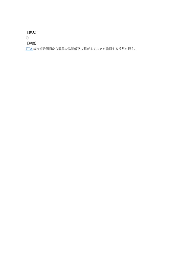 【250問】iSTQB (テスト技術者) Technical Test Analyst (Advanced) 問題集&用語集&解説