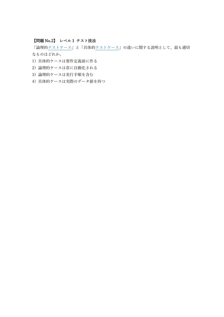 【250問】iSTQB (テスト技術者) Test Analyst (Advanced) 問題集&用語集&解説