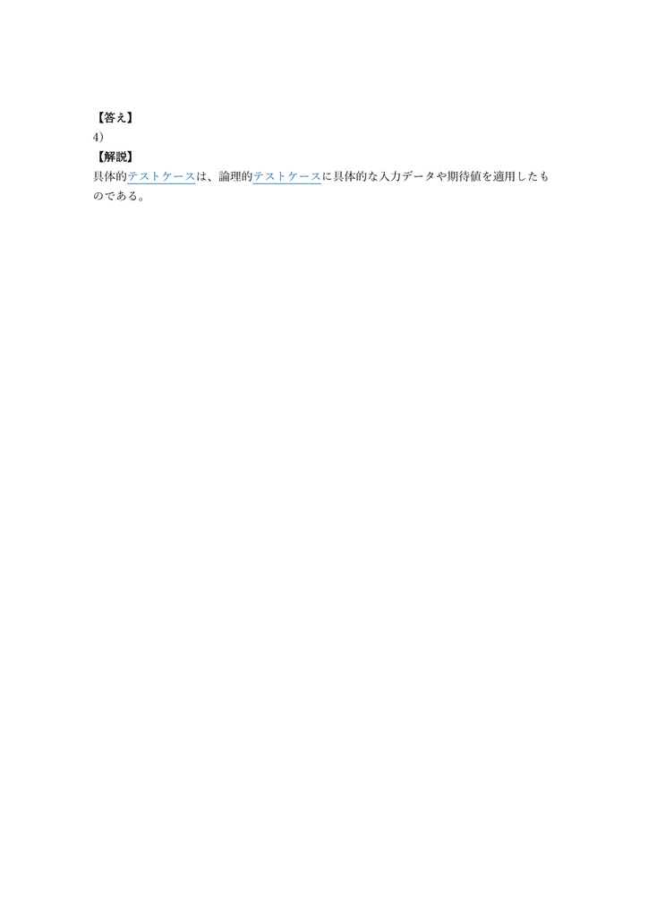 【250問】iSTQB (テスト技術者) Test Analyst (Advanced) 問題集&用語集&解説