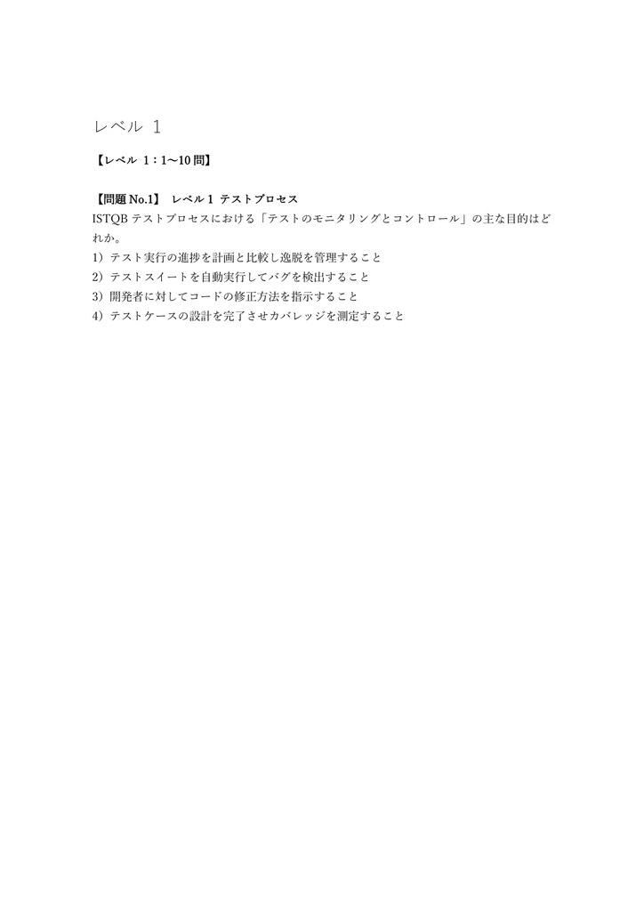 【250問】iSTQB (テスト技術者) Test Manager (Advanced) 問題集&用語集&解説