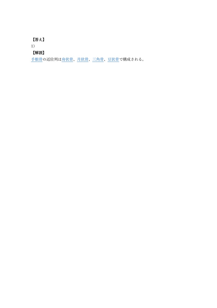 【350問】あん摩マッサージ指圧師 国家試験 問題集&用語集&解説