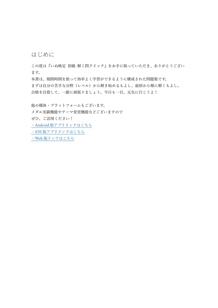 【100問】いぬ検定 初級 問題集&用語集&解説