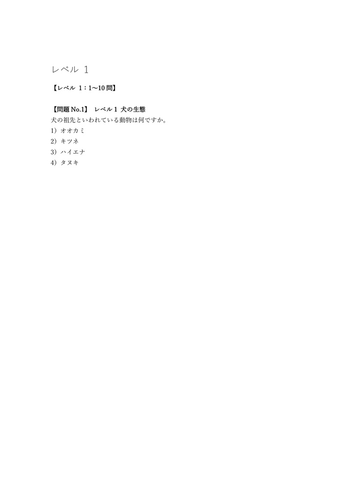 【100問】いぬ検定 初級 問題集&用語集&解説