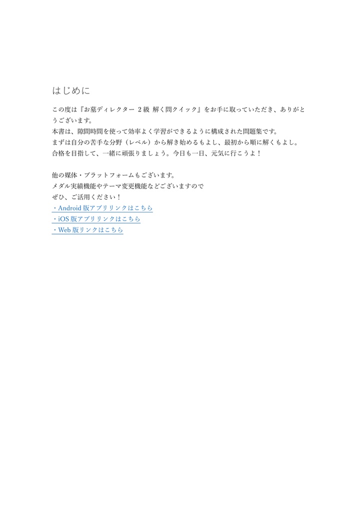 【100問】お墓ディレクター 2級 問題集&用語集&解説