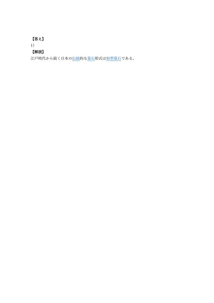 【100問】お墓ディレクター 2級 問題集&用語集&解説