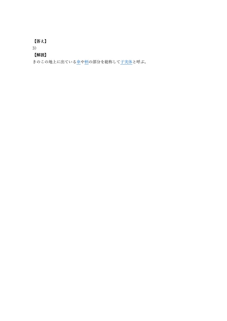 【150問】きのこ検定 2級 問題集&用語集&解説