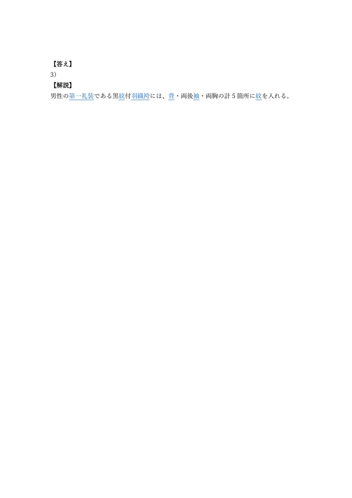 【250問】きもの文化検定 1級 問題集&用語集&解説