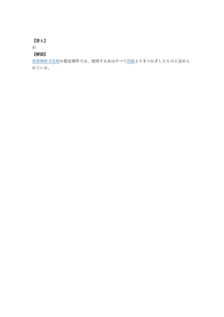 【250問】きもの文化検定 1級 問題集&用語集&解説