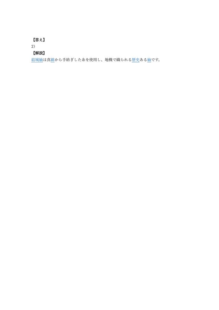 【150問】きもの文化検定 3級 問題集&用語集&解説