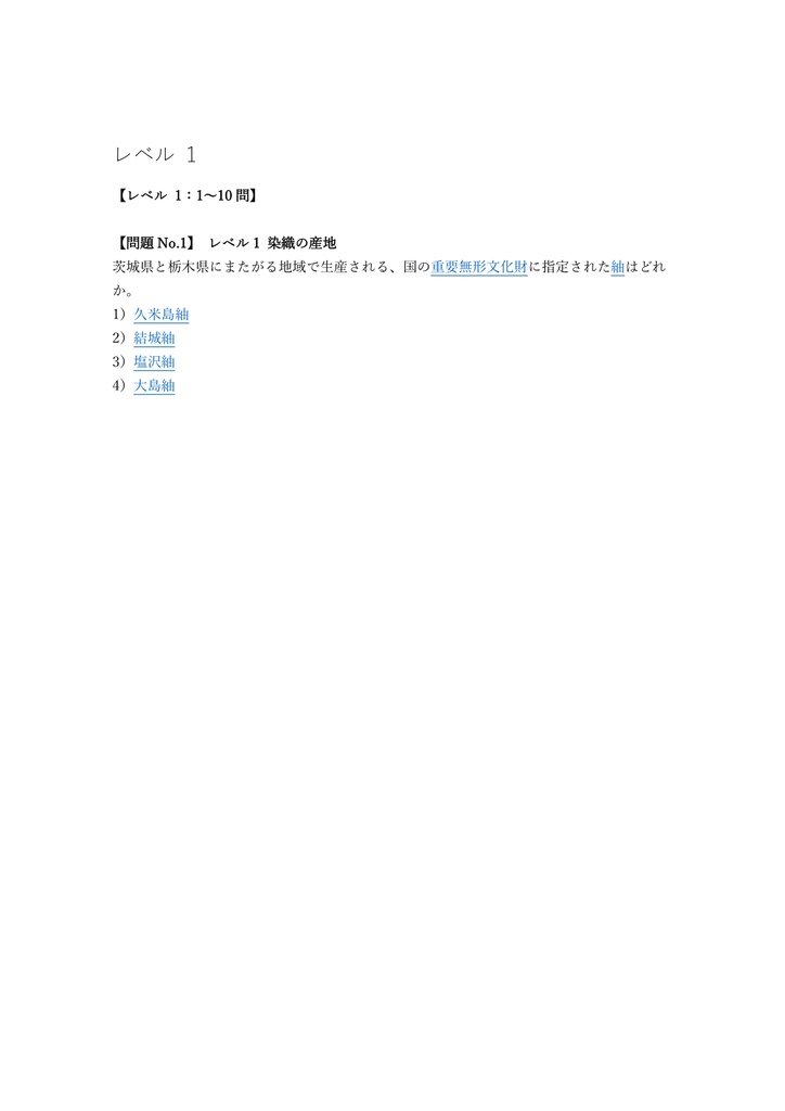 【150問】きもの文化検定 3級 問題集&用語集&解説