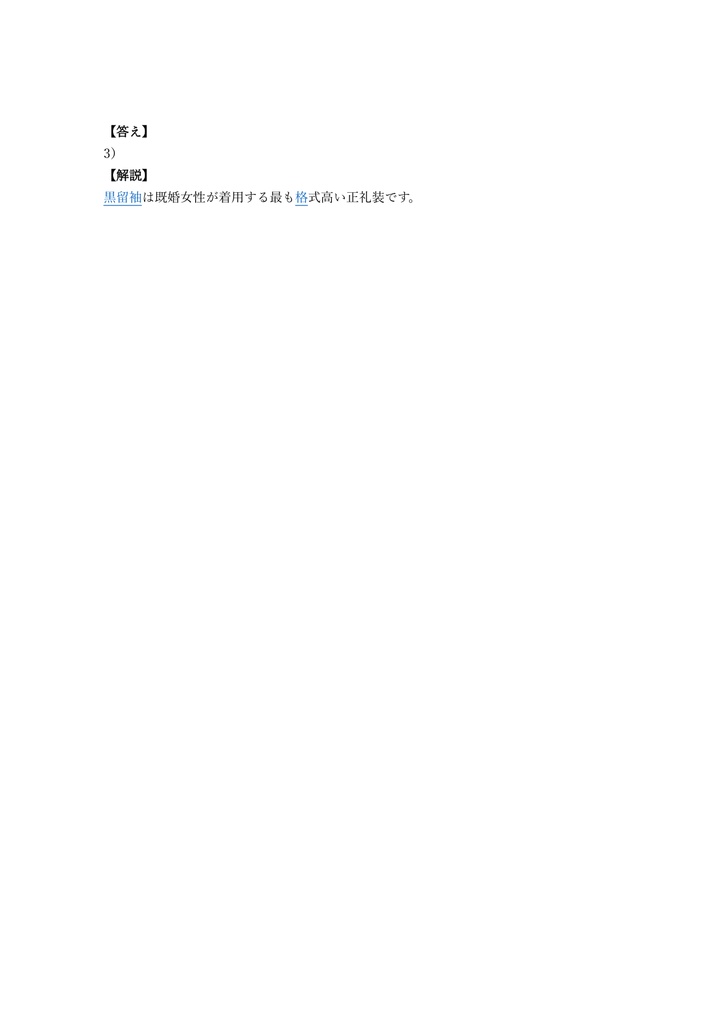 【100問】きもの文化検定 4級 問題集&用語集&解説