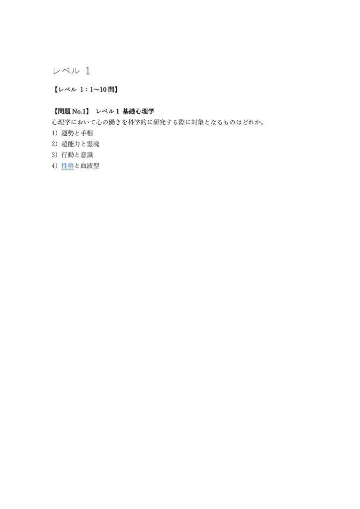 【100問】こころ検定 3級 問題集&用語集&解説