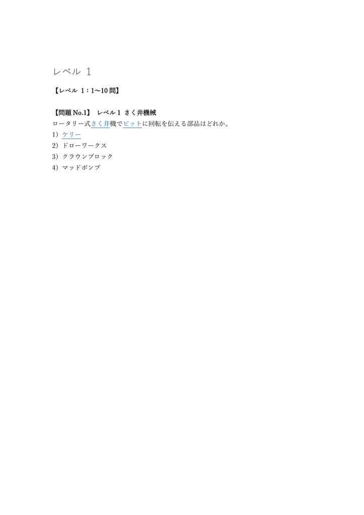 【100問】さく井技能士 (井戸掘り) 2級 (学科) 問題集&用語集&解説